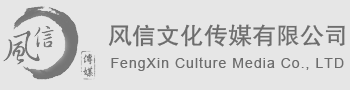 江西风信文化传媒有限公司
